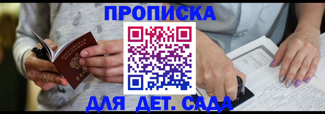 прописка в Приозерске