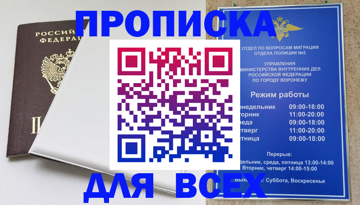 прописка штамп в Приозерске