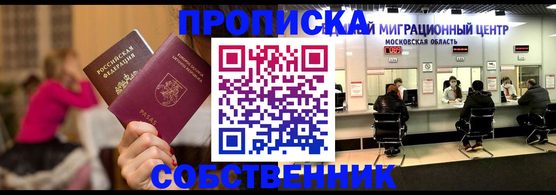 прописка законно в Приозерске